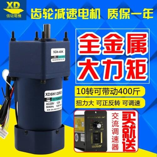 120 w ac speed regulating motor micro gear deceleration motor torque can be positive &negative motor single-phase 220 v