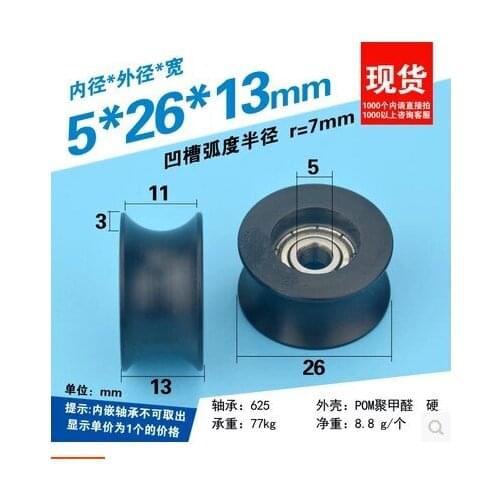 FUK U5*26*13 nylon /pom POM wrapped plastic bearings, pulley groove, U groove, 14mm diameter, take track wheel, wrap glue