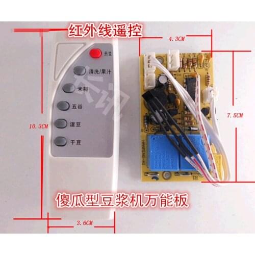 Soymilk universal board with remote control universal board Universal computer board controller Wireless soymilk motherboard