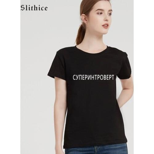Slithice SUPER INTROVERT Russian Letter Print female t-shirt Hipster Aesthetic Casual Summer Women T-shirts Clothes Streetwear
