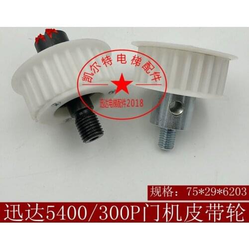 1pcs Schindler elevator 5400 300P door machine pulley 75*29*6203mm AQ1H865