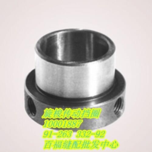 Sewing Mchine Parts PFAFF 591 the shuttle drive car spindle drive ring #pfaff91-263332-92 # pfaff 10001887