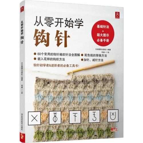 Learn crochet from scratch easy to learning Sweater knitting books for adult