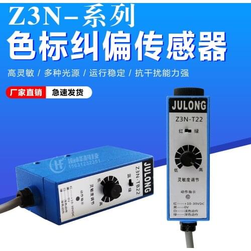 Photoelectric Switch Z3N-TB22 Color Code Photoelectric Eye Correction Machine Sensor Bag Making Machine Tracking