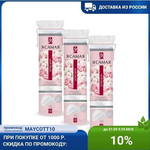 Я самая Cotton Pads