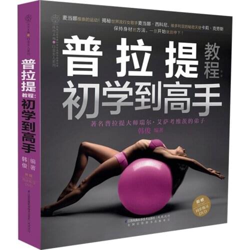 Yoga Book Pilates Tutorial From Novice To Master Tutorial Learning Fitness Chinese Books