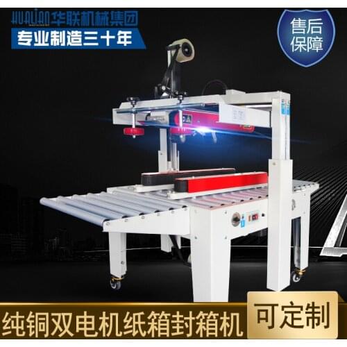 Fxj5050 series postal carton sealing machine express packer double motor carton tape sealing machine