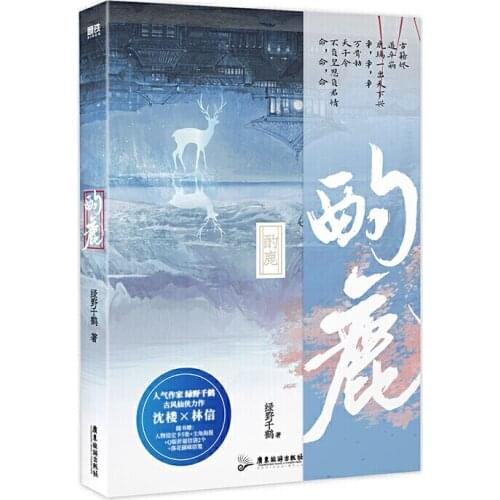 Official Zhuo Lu Chinese BL Fiction Book Ancient Romance Novels Lin Xin,Shen Lou Figure Stand Poster Fans Collection Book