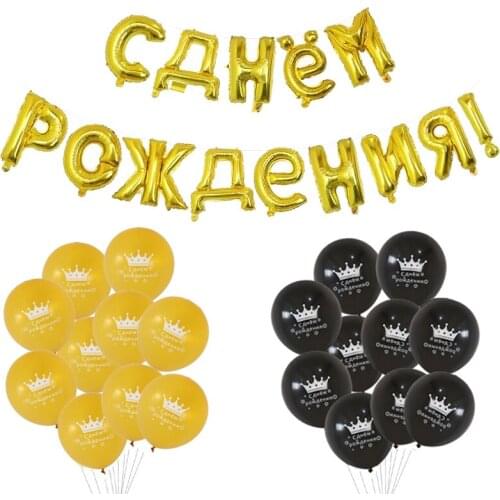 16inch Russian Happy Birthday Letter Foil Balloons Russian Birthday Party Decorations kids gifts Inflatable Air Balls Supplies