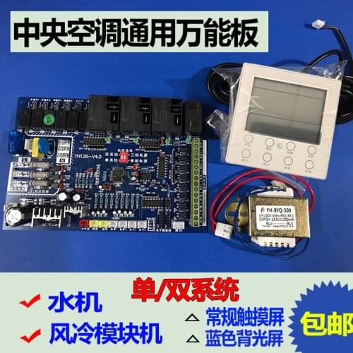 Central air-conditioning universal board Air-cooled hot and cold water module single and double system
