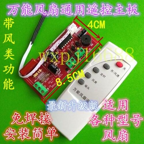 Universal wall fan remote control modified circuit board table fan control board floor fan general maintenance computer board