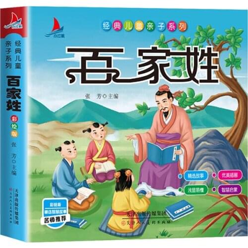 Hundred Family Names books Chinese Storybook Color Picture Phonetic china Mandarin Pinyin Book Childhood Education Story Genuine
