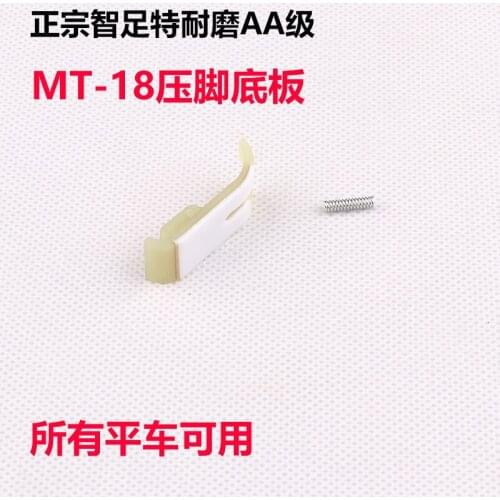 Class MT-18AA special wear-resisting presser foot bottom plate, industrial flat car, sewing machine, plastic presser foot board