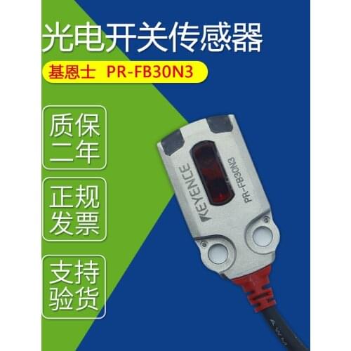 PR-FB30N3 Keens Diffuse Photoelectric Switch PR-FB30N3 Sensor