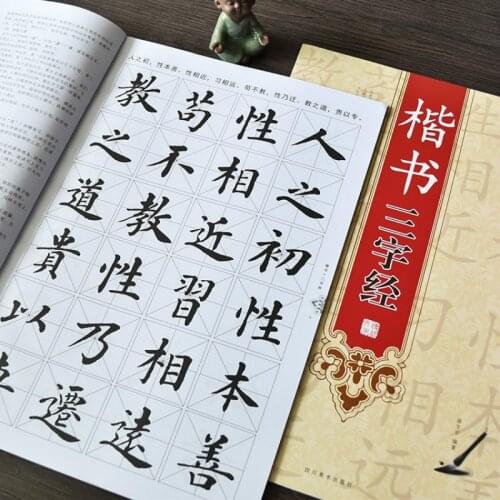 Brush Calligraphy Copybook Regular Script Copybook Thousand-character & Disciple Gauge & San Tzu Ching Classics Copybook