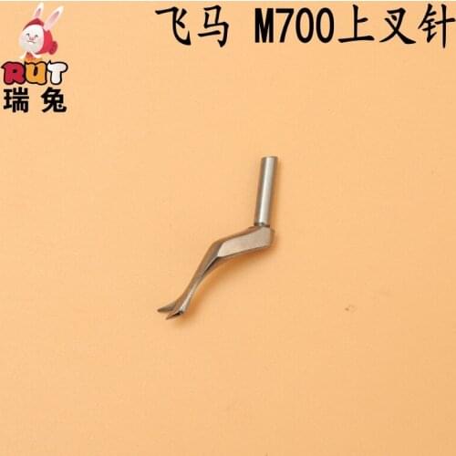 For Pegasus M700 Overlock Sewing Machine Upper Fork Looper Needle Industrial Sewing Machine Accessories