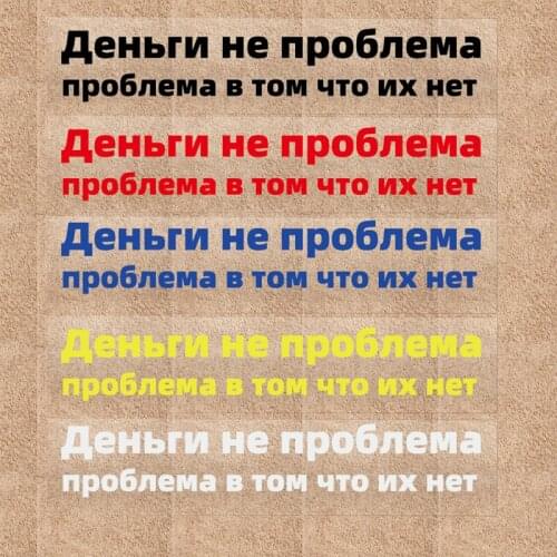 Fun Text Stickers For Russian Decals car sticker Rear Windshield Motorbike Accessories Motor Vehicle Waterproof Self Adhesive