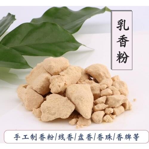 Free shipping Frankincense powder, white gum powder, rosin powder, myrrh powder, resin incienso/encens