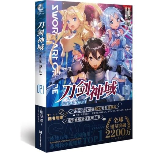 Manga Comic Painting Cartton Book of Sword Art Online 21