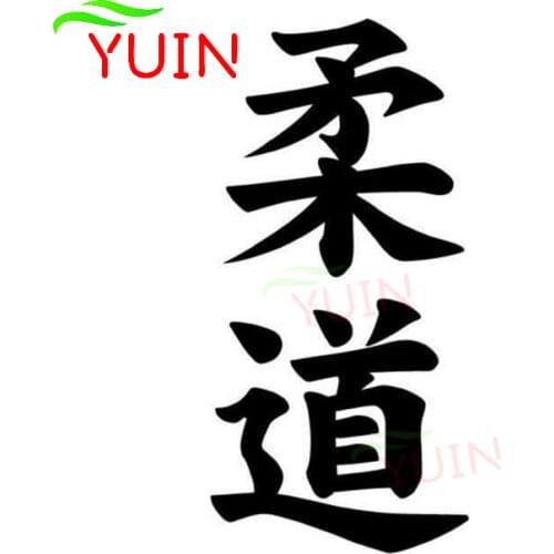 Judo Kanji Japanese Characters Fashion Car Sticker Cars Accessories Personalized Window Decoration Waterproof Sunscreen Decal
