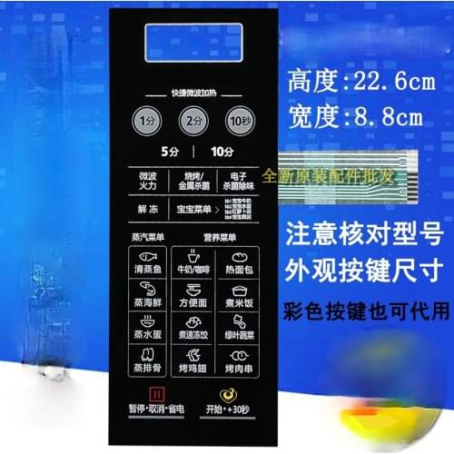 Suitable for Midea microwave oven EG823LG2-NA MI-L236A M1-236A red panel switch button film