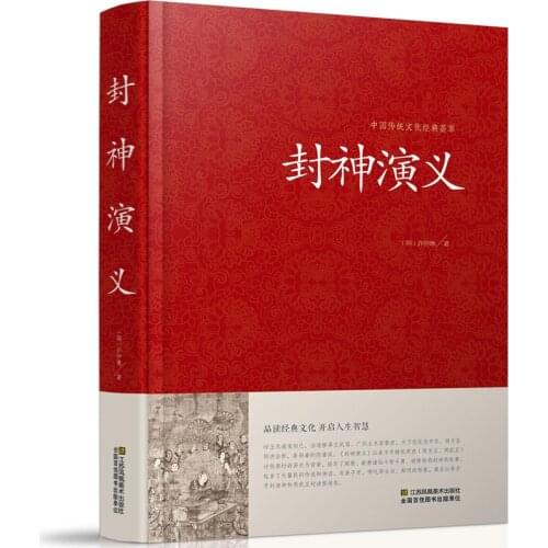 Fengshen Yanyi Chinese classic mythology store book for adult