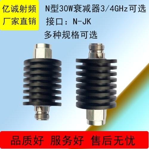 N-type 30W attenuator high power attenuator coaxial attenuator n-type attenuator RF attenuator
