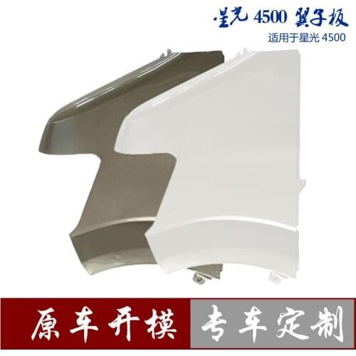 Suit For Changan 4500 Leaf Xingguang 6395 Headlight Shenqi Xingbao Fender Front Side Plate