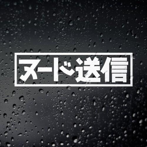 Black/Sliver Send Nudes Kanji JDM Car Sticker Simple Vinyl Car Decals For Car Head Design Modern Hot Selling S089