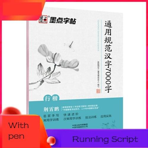 Chinese Calligraphy Copybook Adult Children Pen Calligraphy Practice Copybook Running Script Handwriting Practice Copybook