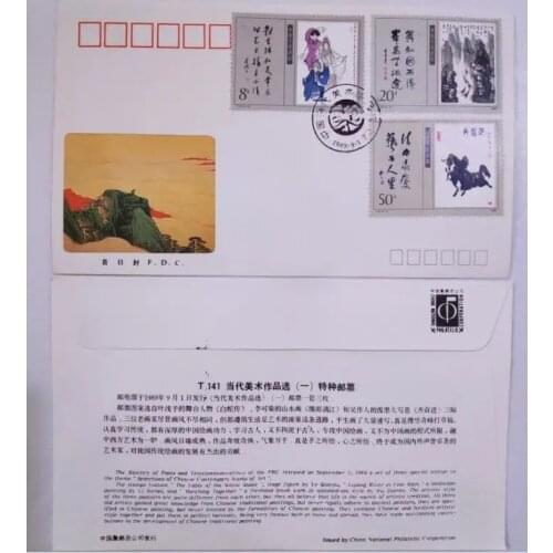 T 141 Selected contemporary art works (I), Frist Day Cover China Post Stamps Postage Collection