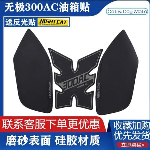 Apply for Loncin Voge 300ac Modified Fuel Tank Paste Fishbone Paste Personalized Decoration Anti Scratch Anti Slip