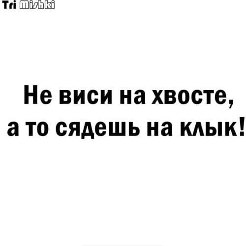 Tri Mishki HZX364# 60*14.5cm ,25*6cm Do not hang on your tail otherwise you'll sit on fangauto car sticker Decals Accessories