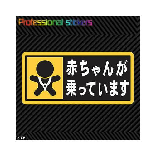JDM Baby on Board Sticker Die Cut Decal Jdm Infant #2 Japanese Baby In Car Stickers for Motos, Cars, Laptops, Phone