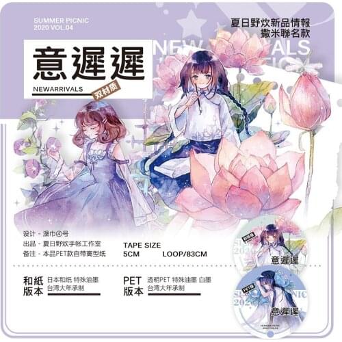 1 Loop Little Girls Pet Tape Collage Figures Summer Picnic Journal Flower