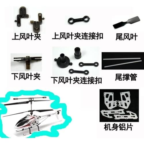 Main Upper Lower Blade Grip Connect Buckle Tail Blade Pipe Metal Frame SYMA S37 R/C Helicopter Spare Parts Accessories