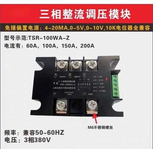 Intelligent Three-phase Full Bridge Full Control Rectifier Voltage Regulator Module 100A.TSR-60WA-Z Solid State Voltage Regulato
