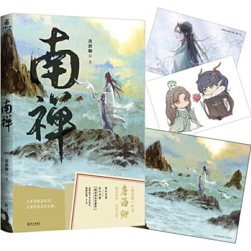 New Official Nan Chan Chinese Fantasy Novel Ancient Romance Love Fiction Book Poster Postcard Gift