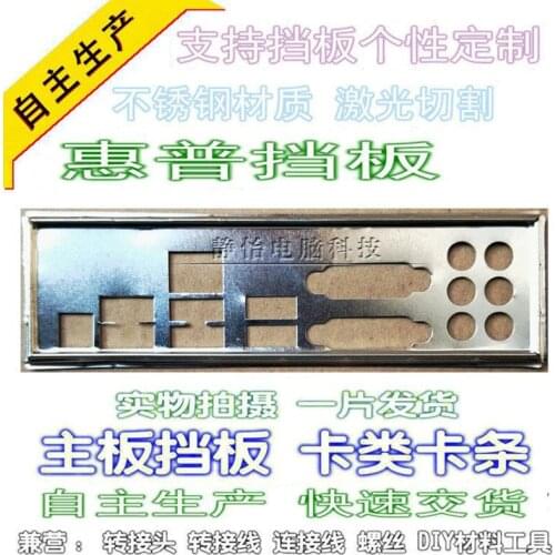 IO I/O Shield Back Plate BackPlate BackPlates Blende Bracket For HP Z75 IPMMB-FM