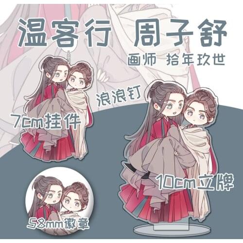 WORD OF HONOR Zhou Zishu Wen Kexing Acrylic Keychain Badge Brooch Pin Cartoon Stand Model Plate Key rings Anime Cosplay Gift