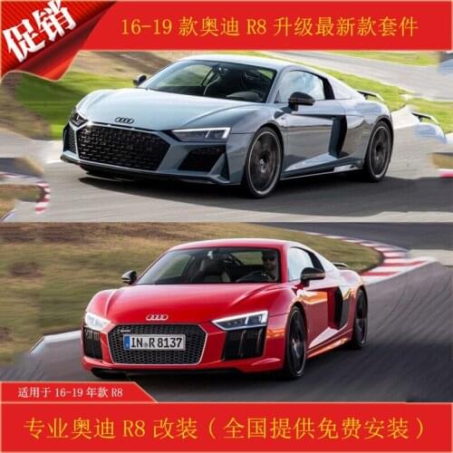 Applicable to Audi 16-20 Upgrade New Kit R8 Refit Performance Front and Rear Bar Side Skirt