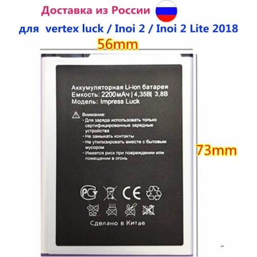 High quality New LUCK Battery For Vertex impress luck Smart Mobile Phone 2200mAh