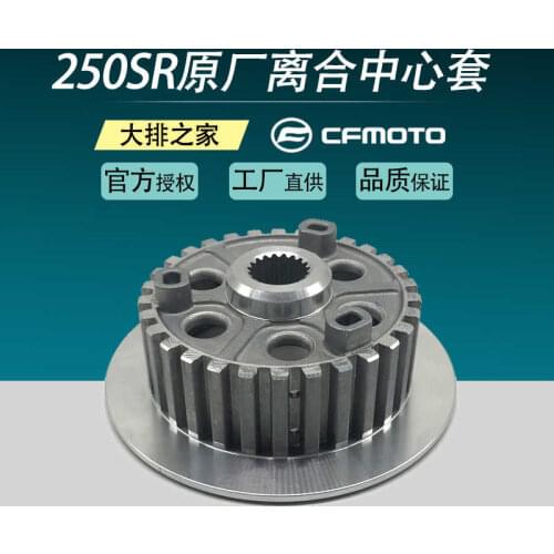 For Cfmoto Original Accessories 250sr Clutch Drum Nk Clutch Center Sleeve Clutch Plate Spring Base