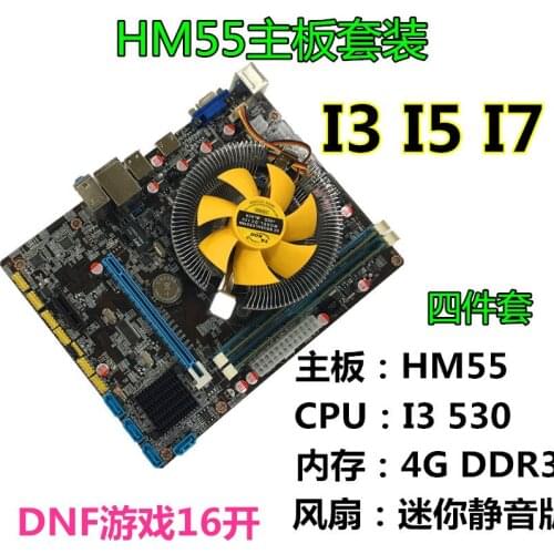 The new HM55 motherboard package I3 I5 another six-core X58 package DNF game set