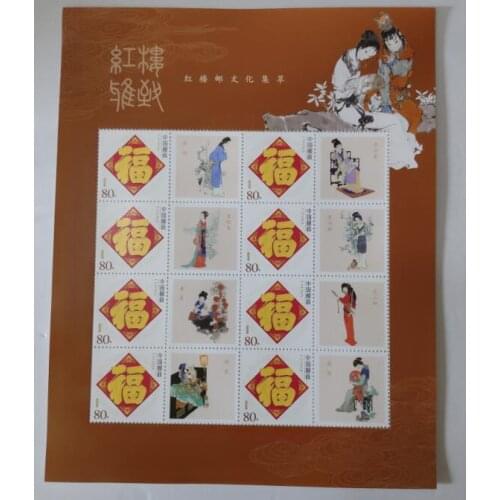 Personalized stamp of dream of Red Mansions China Souvenir sheet Post Stamps Postage Collection