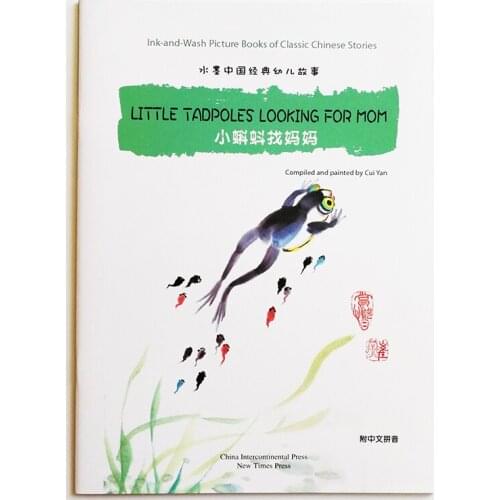 Little Tadpoles Looking for Mom Ink-and-Wash Picture Books of Classic Chinese Stories for Children English&Chinese with Pinyin