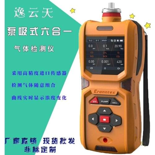 Yi Yun Tian MS600-5 high precision handheld five in one toxic and harmful gas detector detector