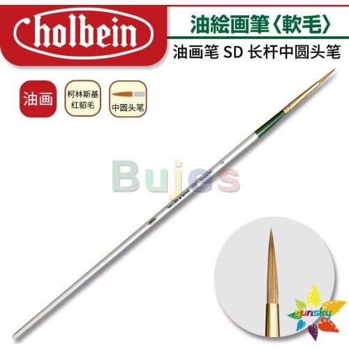 Original Japan Holbein SD series Collinski red mink Long rod Round head oil painting Miniature painting brush Detail brush