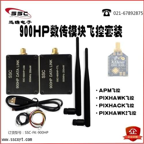 XBee 900HP S3B module APM PIX wireless flight control digital transmission FPV radio pixhawk2 aircraft model