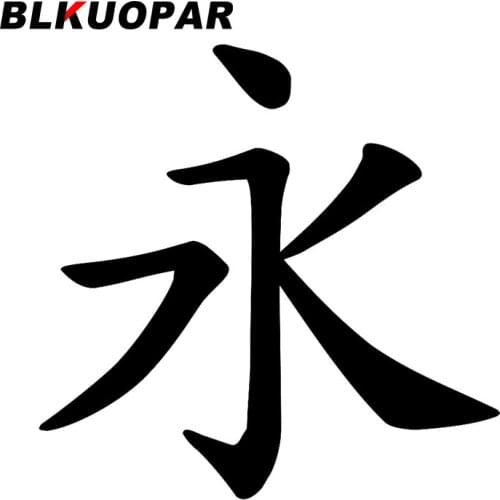 BLKUOPAR for Typeface Yong Car Stickers Vinyl Decals Windshield Waterproof Surfboard Sunscreen Motorcycle Helmet Custom Printing